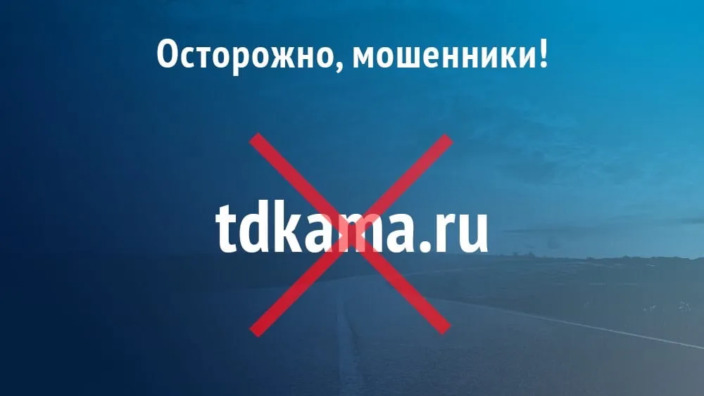 Осторожно, мошенники!